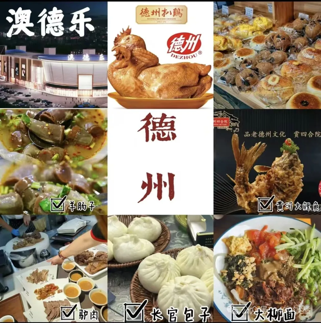 德州美食藏着鲁西北最勾人的烟火气