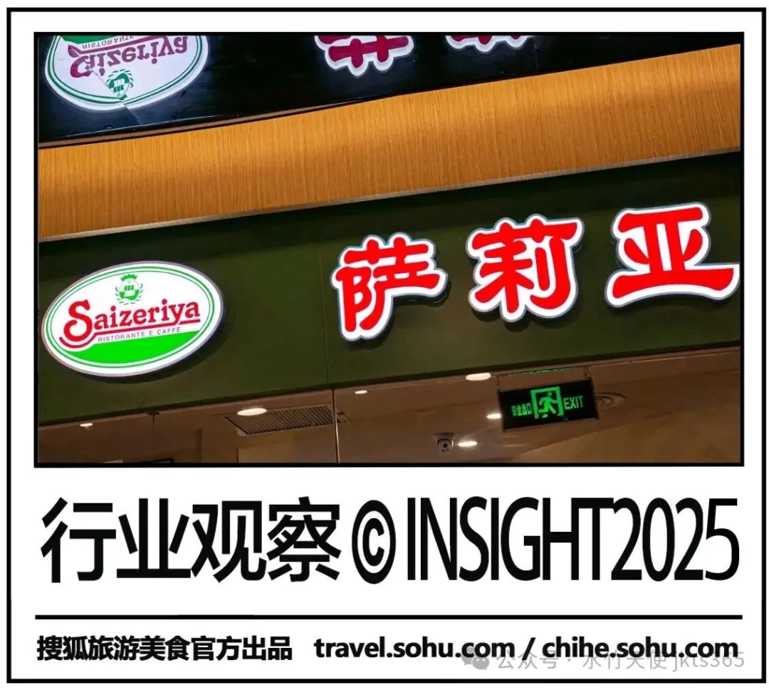 萨莉亚涨价背后：中国餐饮市场正在发生3个残酷真相