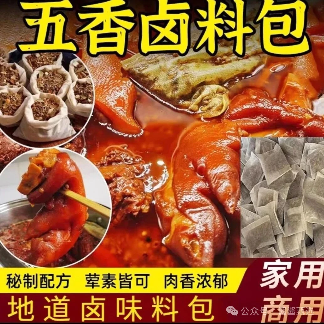 五香卤料包居然能家用商用两用？原料不打粉卤味香到邻居来敲门