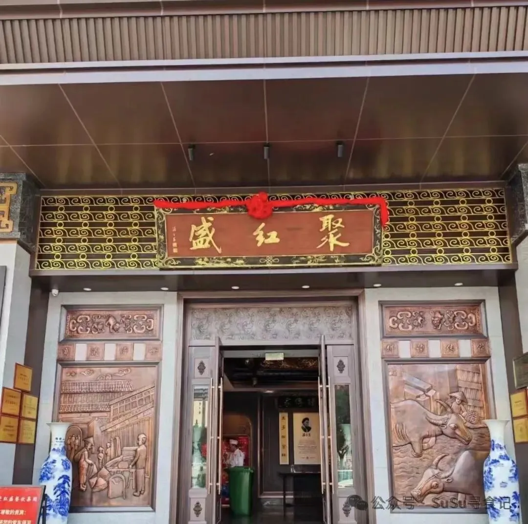 寻味合肥美食！当餐推荐有着149年历史的中华老字号餐厅