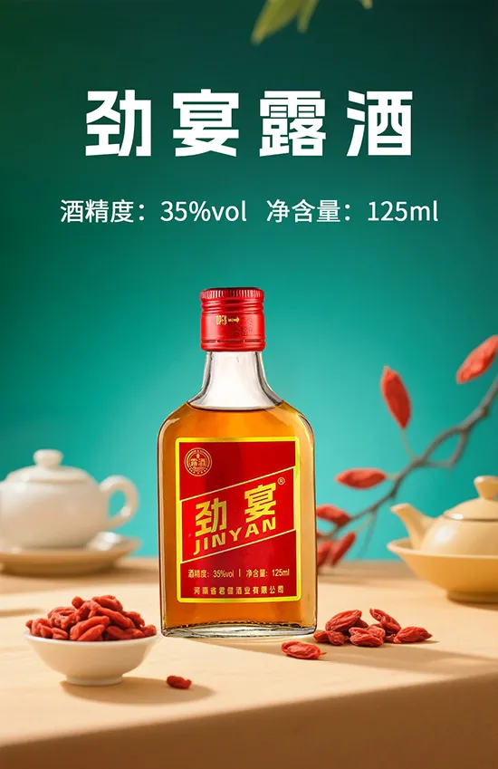 劲宴露酒以道地食材重塑草本露酒醇和口感