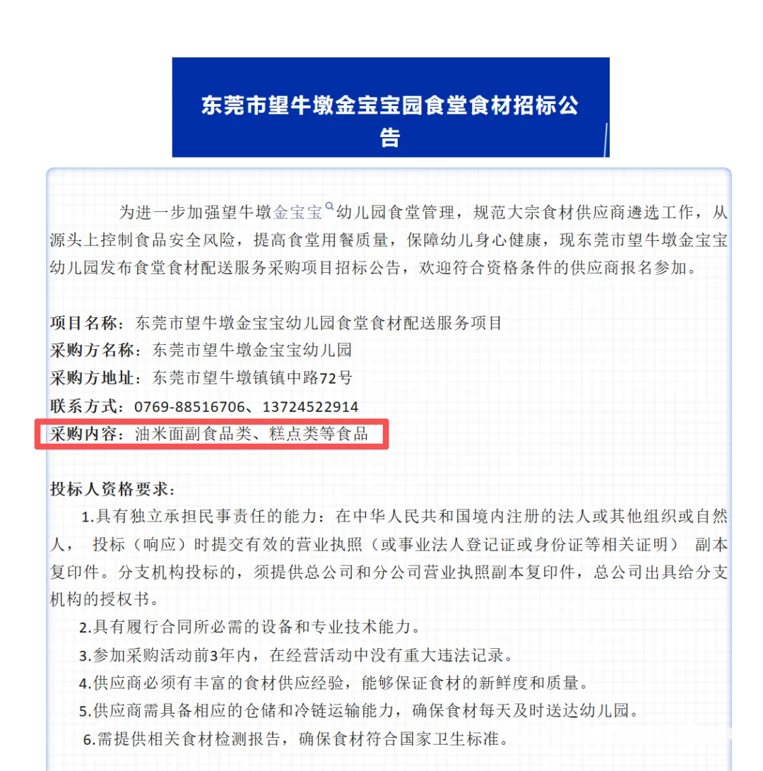 东莞这个幼儿园食材配送招标，此前大米生虫被罚