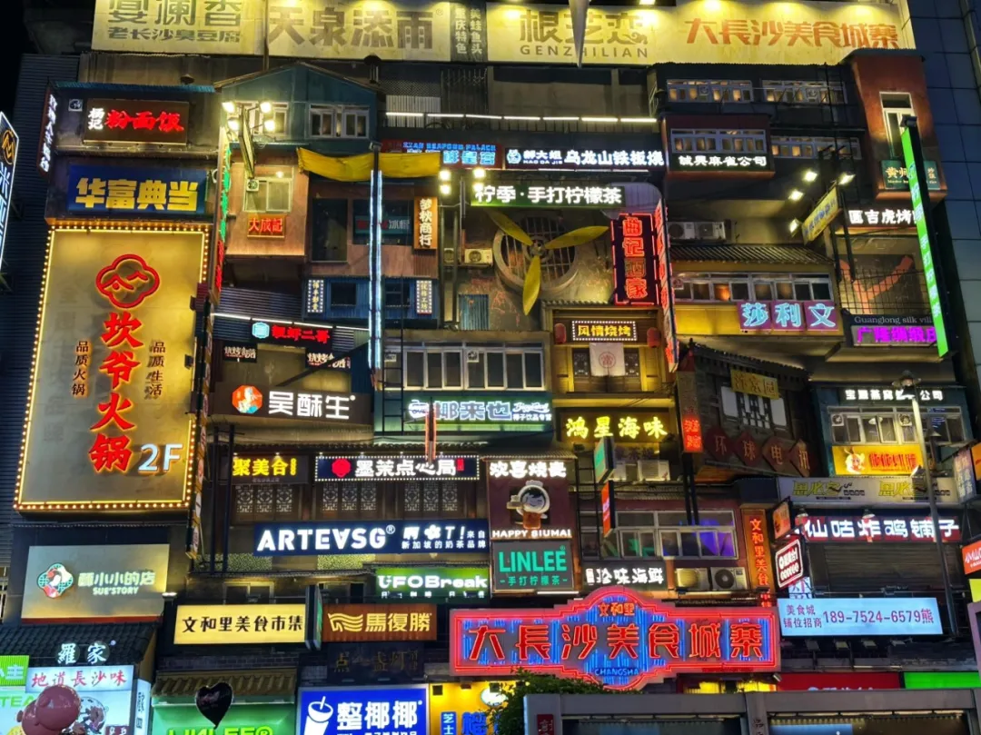 餐饮人一定要来长沙一次，晚上更漂亮