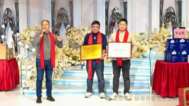 蚌埠餐饮年会凝聚匠心 擘画淮河明珠餐饮新蓝图