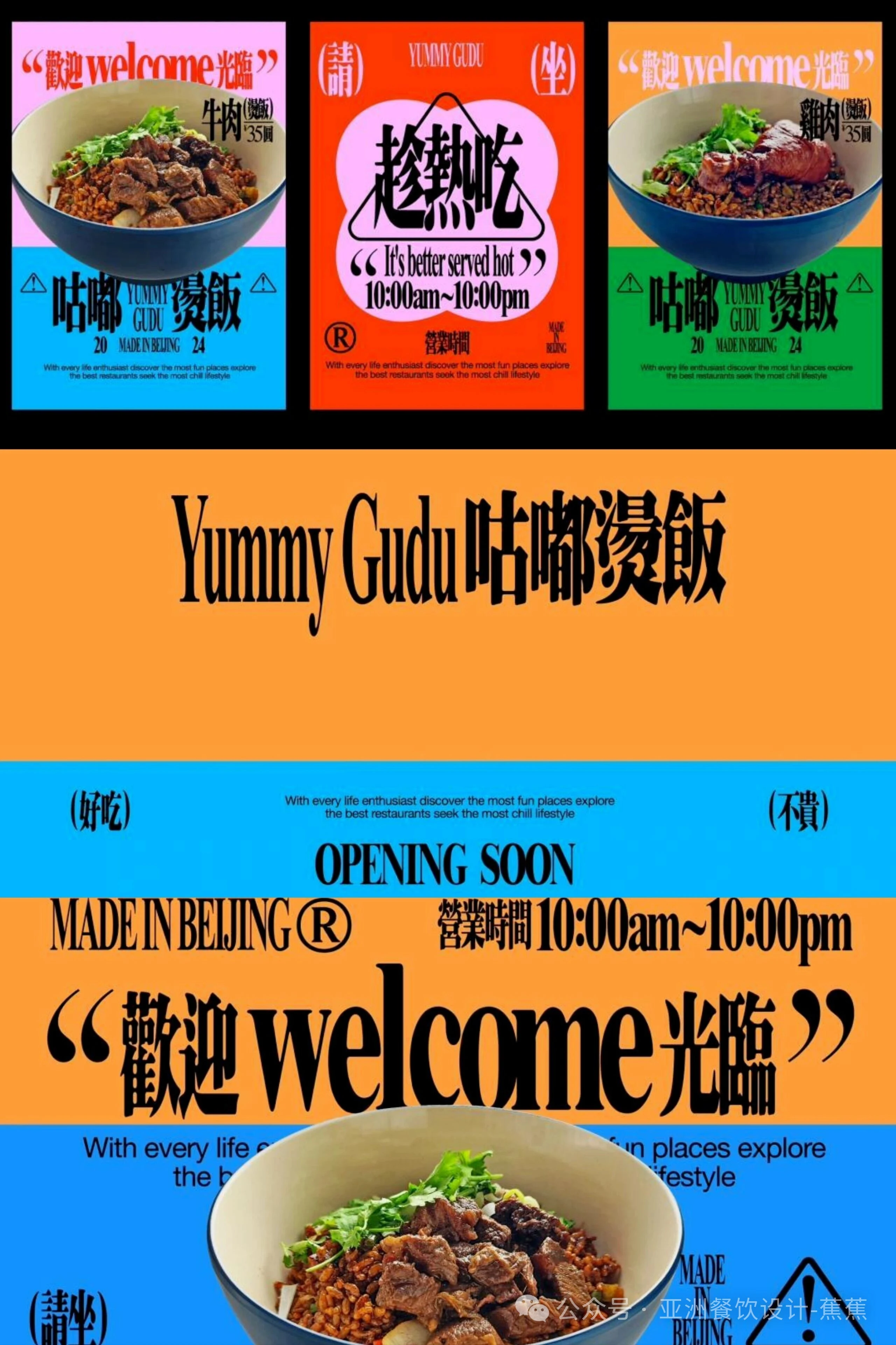 京味市井风的餐饮视觉体系打造咕嘟烫饭