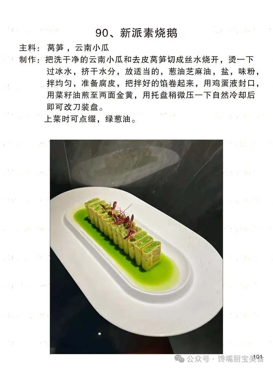 实拍高端冷菜摆盘封神现场!餐饮人必学的摆盘技巧,解决90%颜值痛点