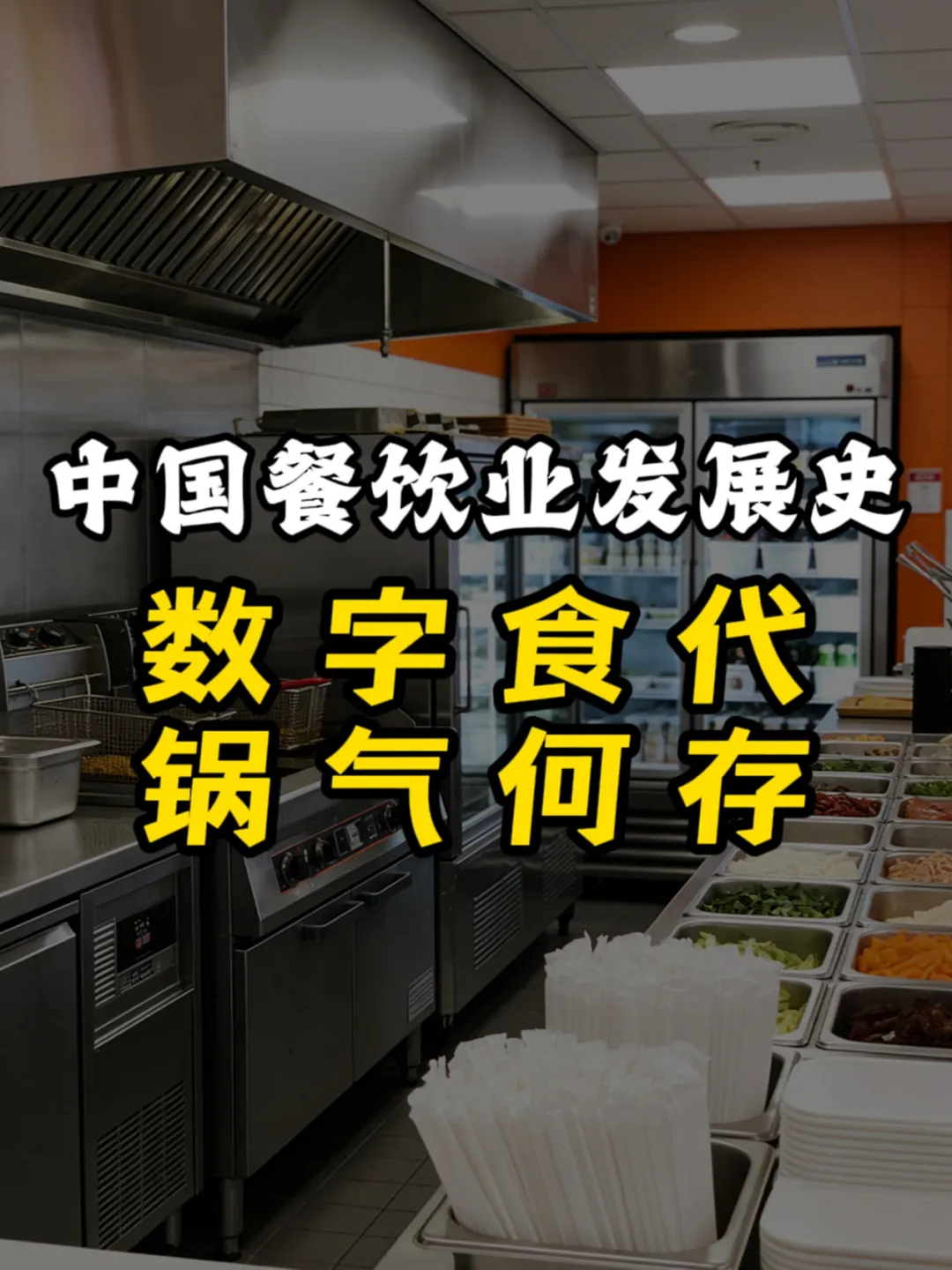 中国餐饮行业发展史