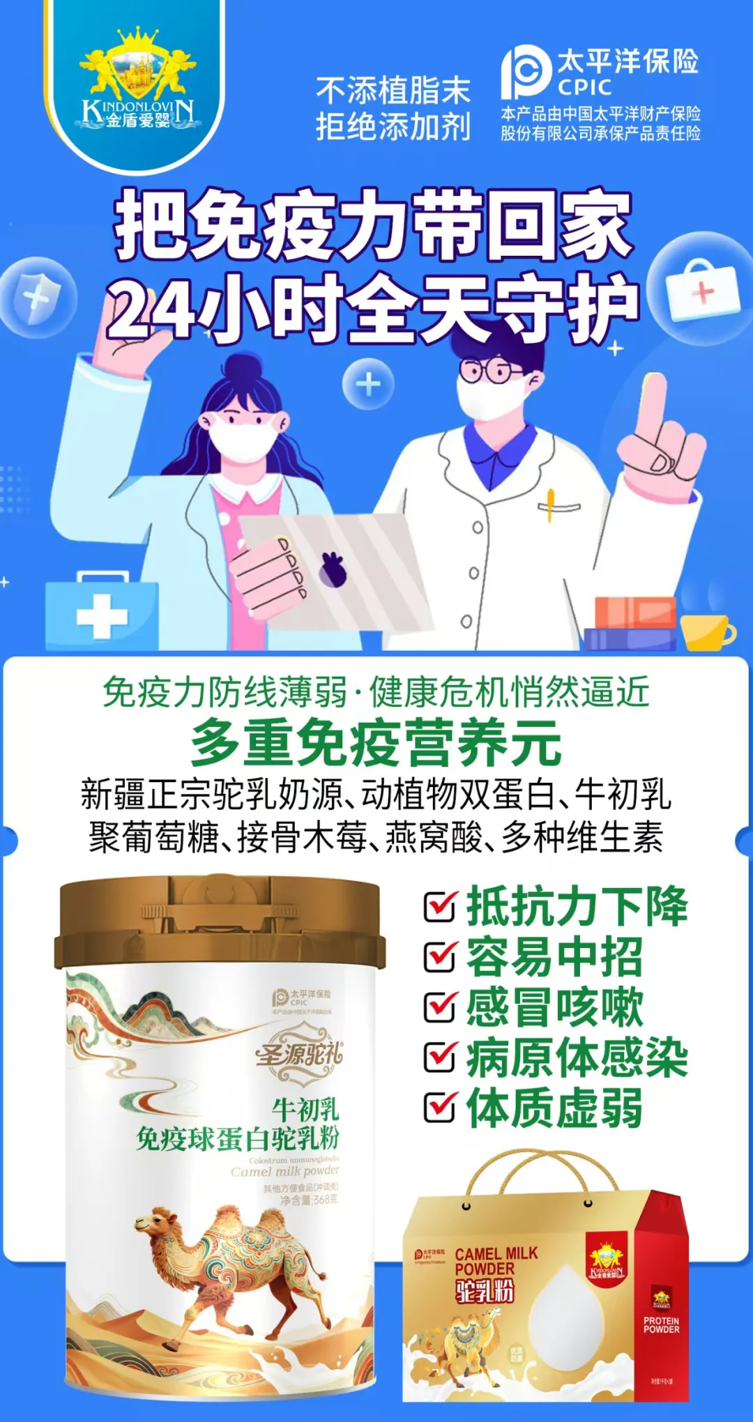 金盾爱婴多款新品驼乳粉,滋补养生、健脾润肺,把免疫力带回家!