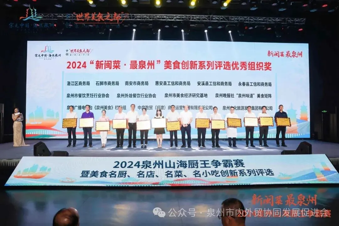 泉州市餐饮烹饪行业协会简介