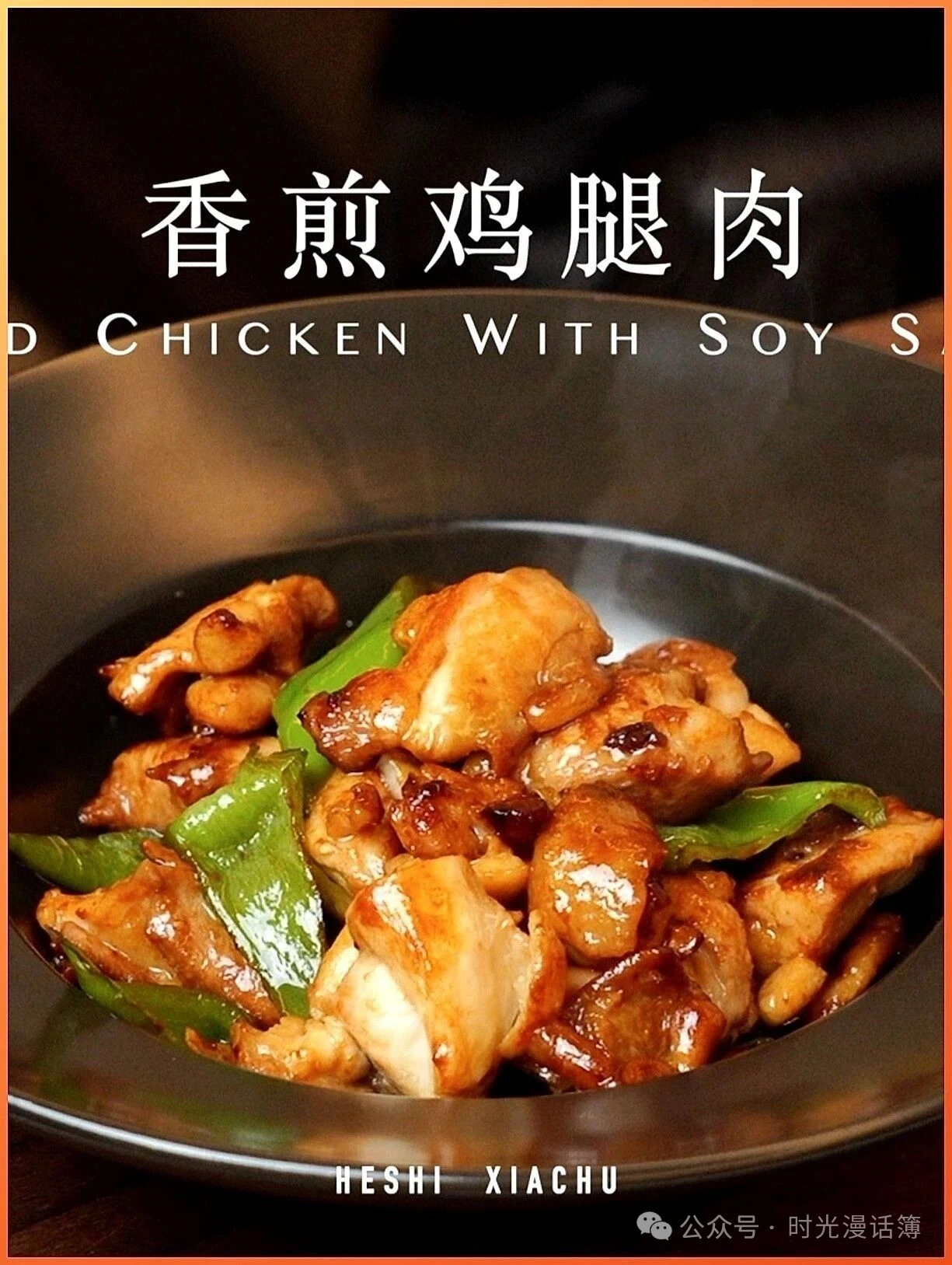 香煎鸡腿肉食材简单、零翻车、快靓正！