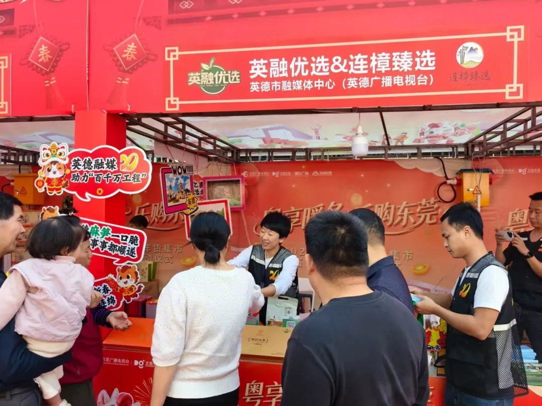 英德好物到东莞！“粤北风味”飘香大湾区