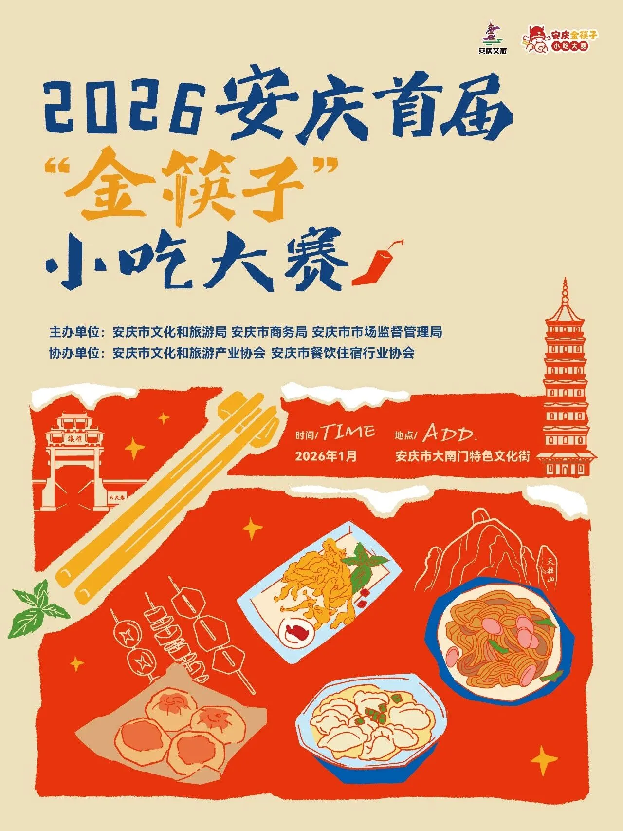 安庆首届“金筷子”小吃大赛火热进行中