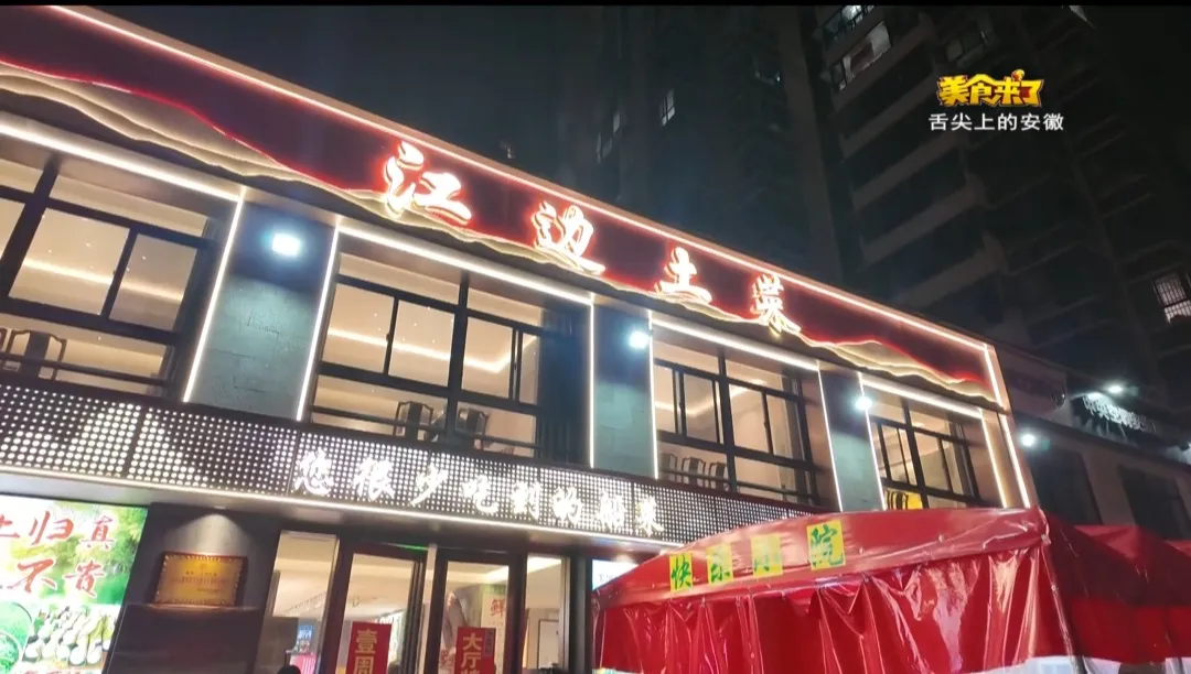 合肥“江边土菜”食材新鲜，种类丰富，快来品尝！
