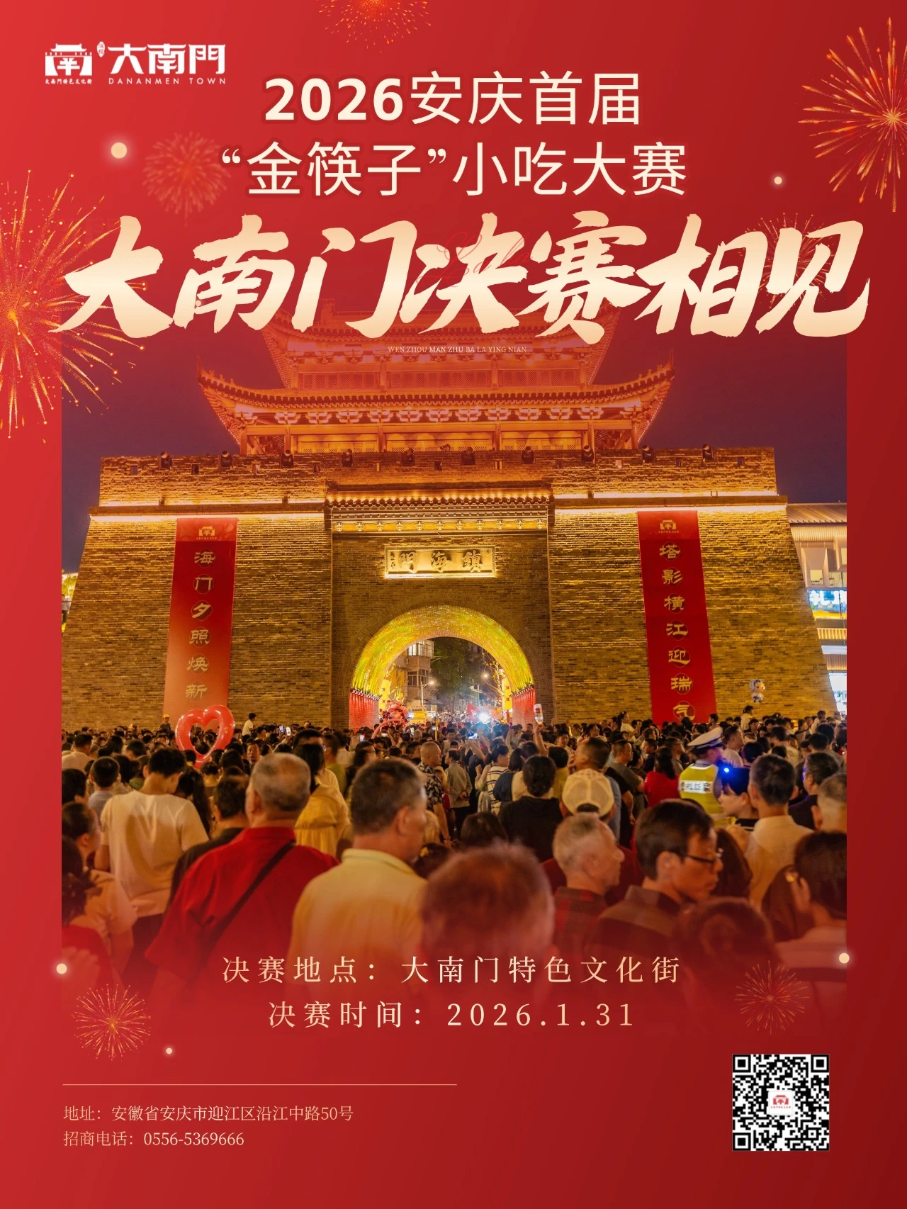 安庆首届“金筷子”小吃大赛火热进行中