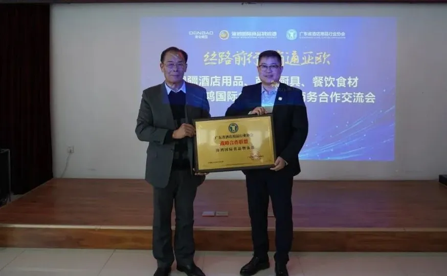 粤疆酒店用品、商用厨具、餐饮食材与海鸿国际食品物流港商务合作交流会圆满成功