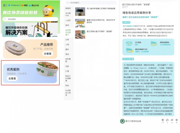 餐饮外卖绿色包装信息平台设立 成为餐饮行业绿色转型引擎