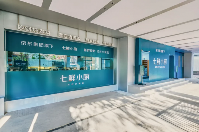 京东旗下餐饮品牌，七鲜小厨上海首店开业！