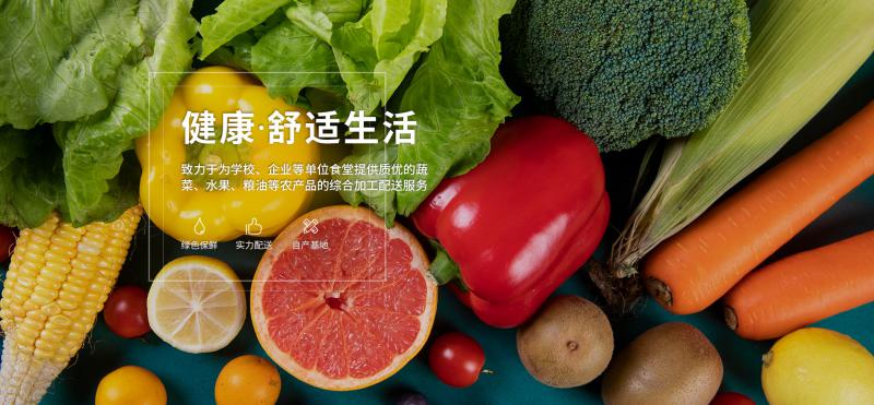 农副产品深加工餐饮食材供应链方案