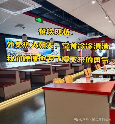 餐饮现状：外卖热火朝天，我们的烟火去哪了