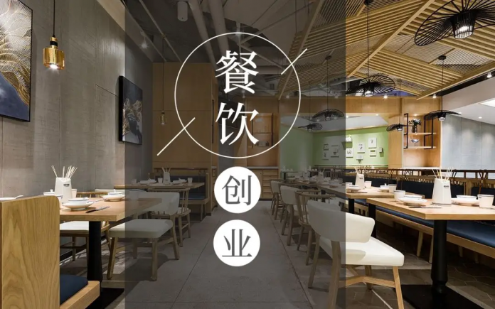 餐饮创业切不可撞门而入