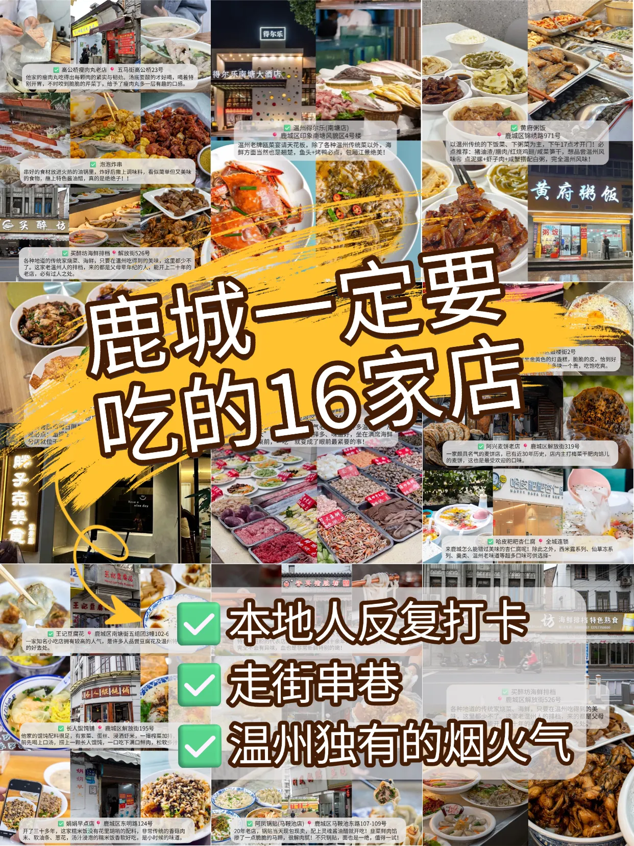 鹿城美食全攻略！本地人私藏逛吃照着走！