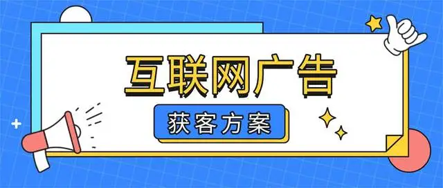 餐饮行业互联网付费投流获客方案