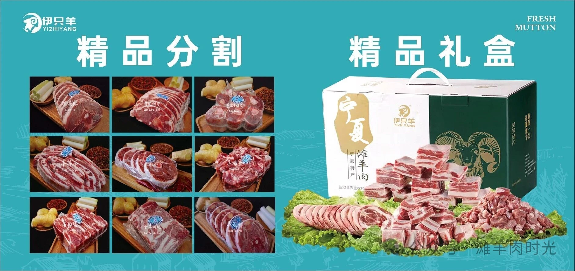 马年必送•盐池滩羊礼盒