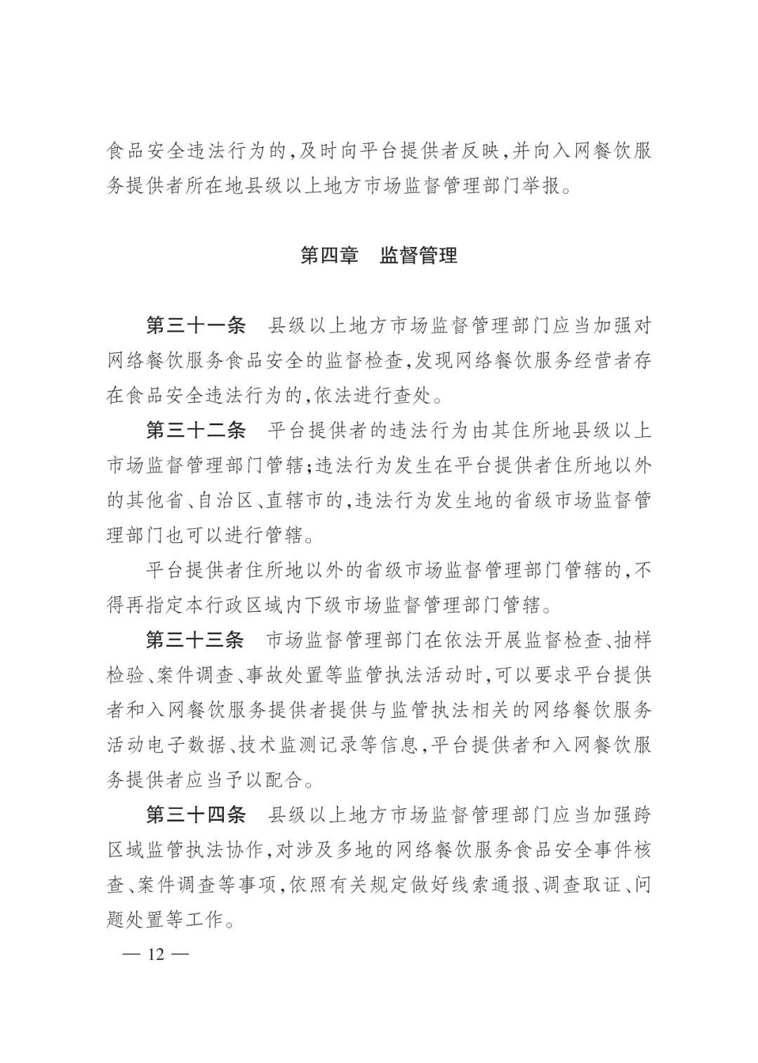 国家市场监督管理总局发布网络餐饮服务新规,四招让“幽灵外卖”信息公示不再可有可无