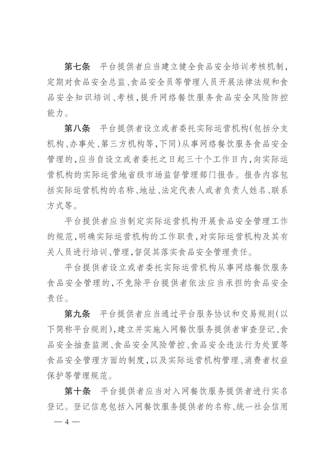 国家市场监督管理总局发布网络餐饮服务新规,四招让“幽灵外卖”信息公示不再可有可无