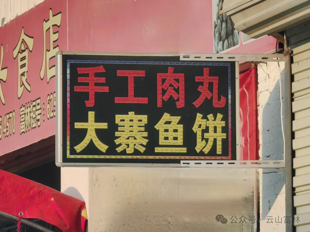 寻味富林大寨鱼饼：客家风味里的地道鲜香