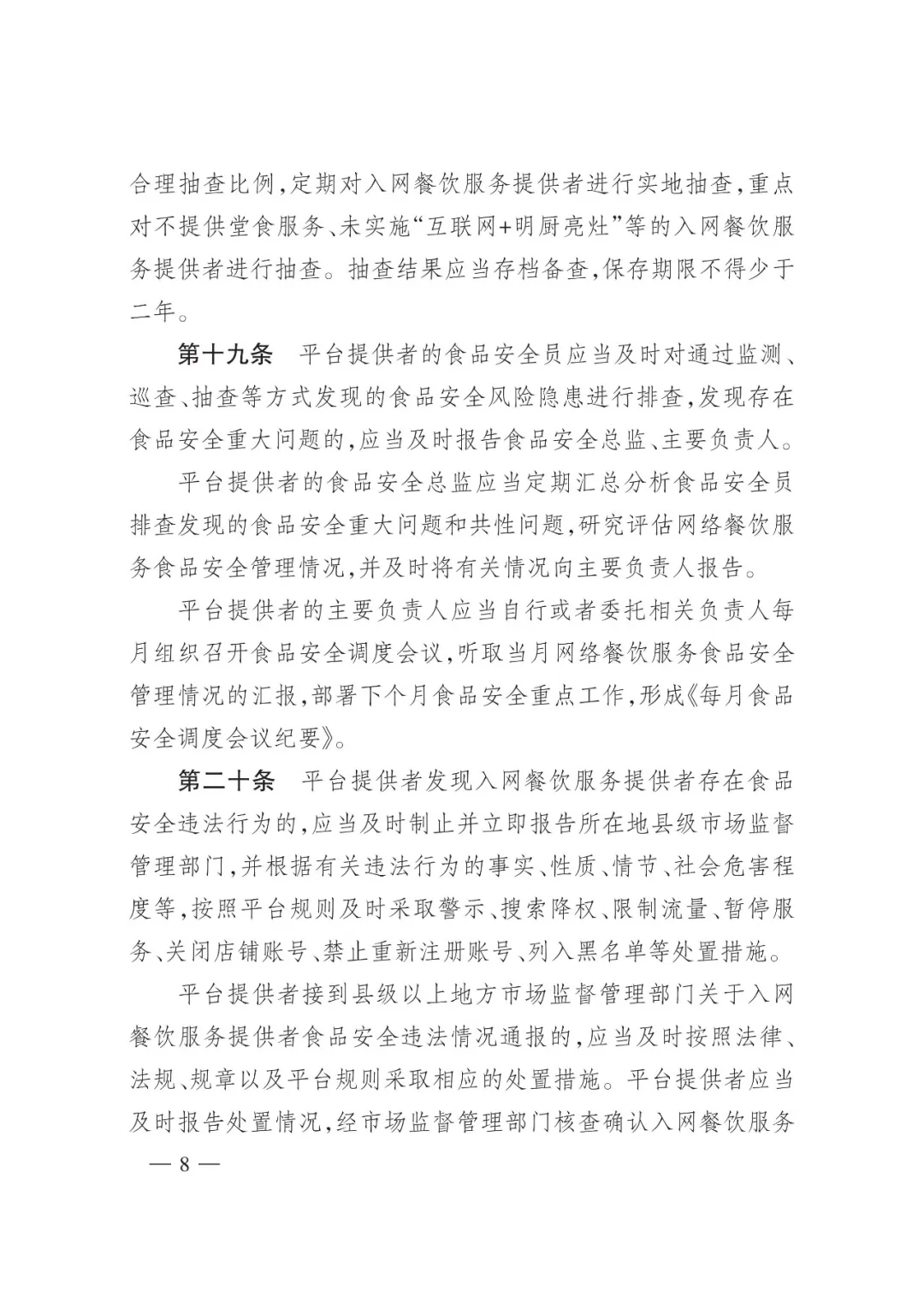 国家市场监督管理总局发布网络餐饮服务新规,四招让“幽灵外卖”信息公示不再可有可无