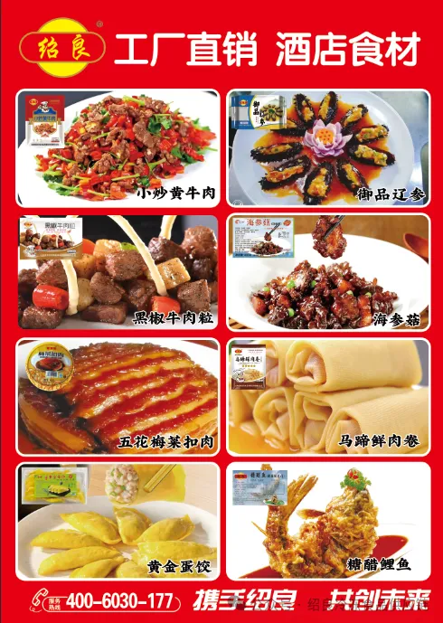 绍良食品烧烤食材酒店食材精致面点系列产品