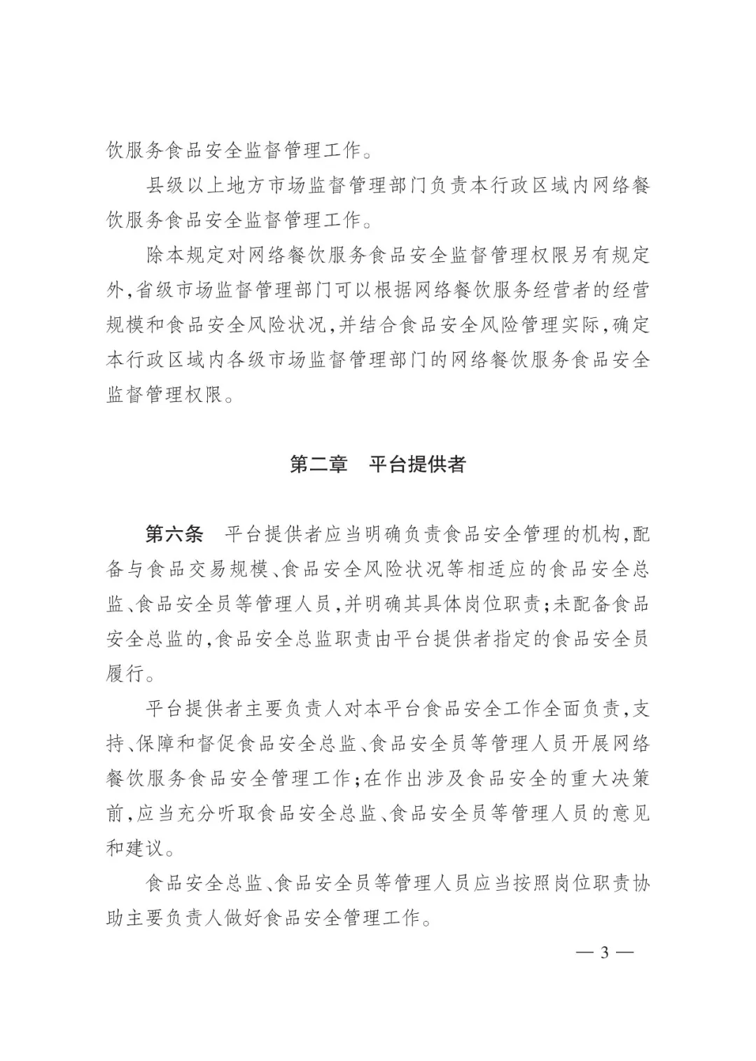 国家市场监督管理总局发布网络餐饮服务新规,四招让“幽灵外卖”信息公示不再可有可无