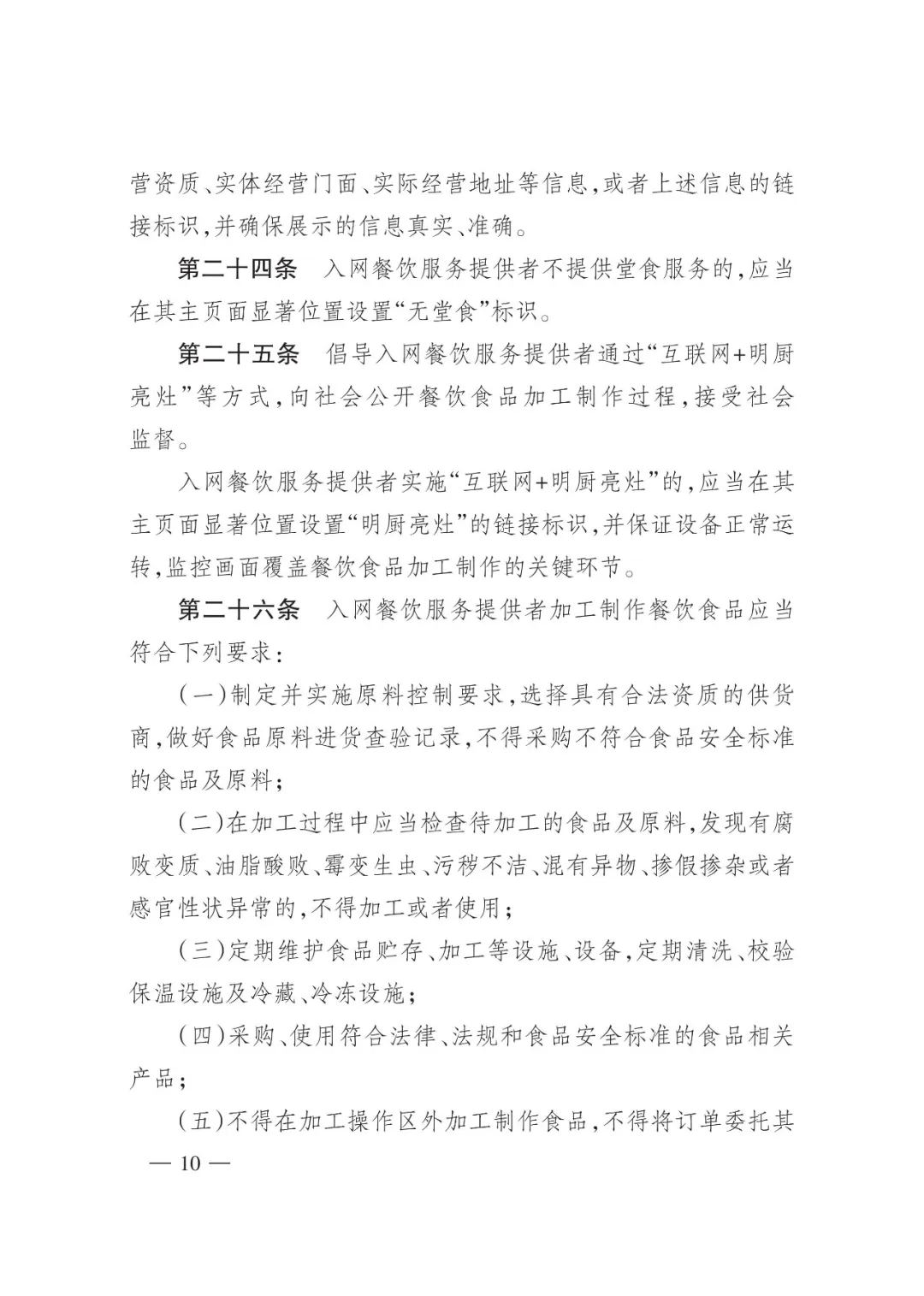 国家市场监督管理总局发布网络餐饮服务新规,四招让“幽灵外卖”信息公示不再可有可无