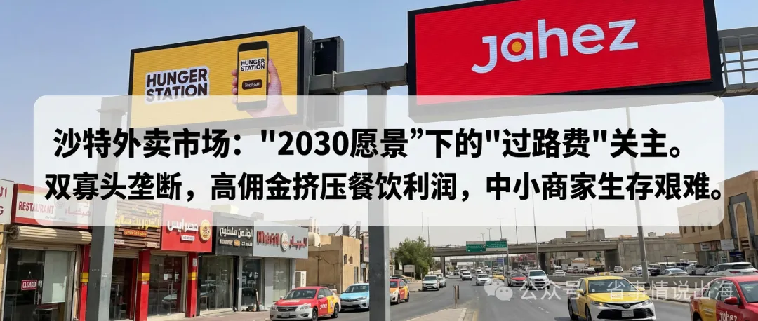 沙特餐饮的“冰与火之歌”：千亿市场里，有人狂欢有人离场
