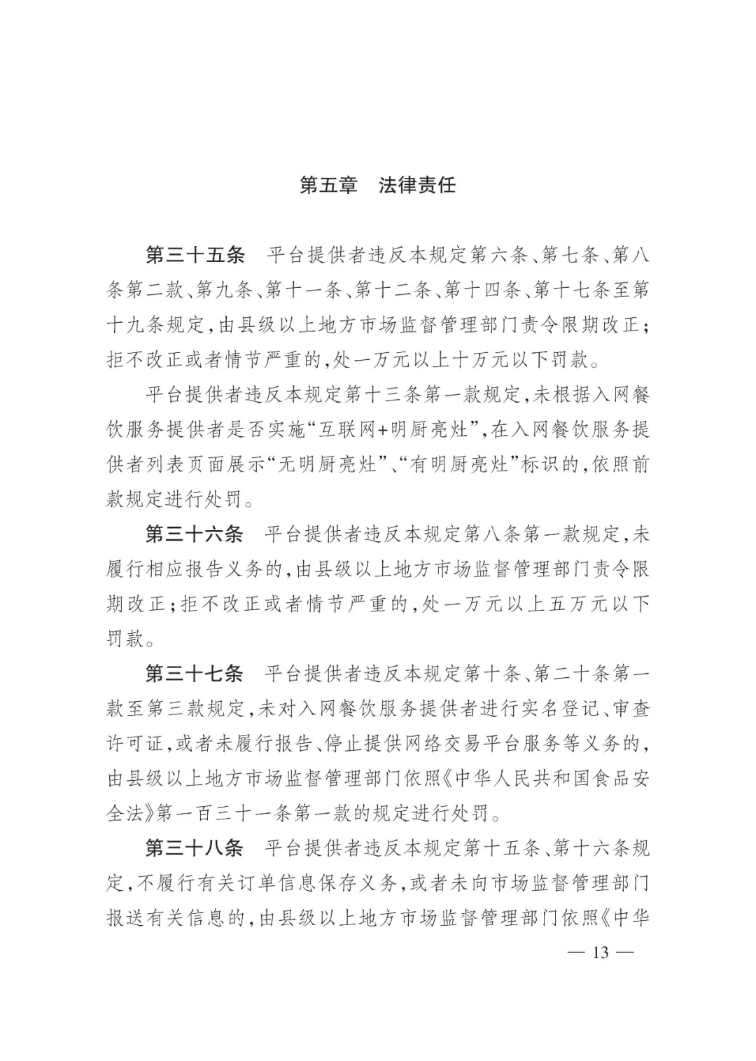 国家市场监督管理总局发布网络餐饮服务新规,四招让“幽灵外卖”信息公示不再可有可无