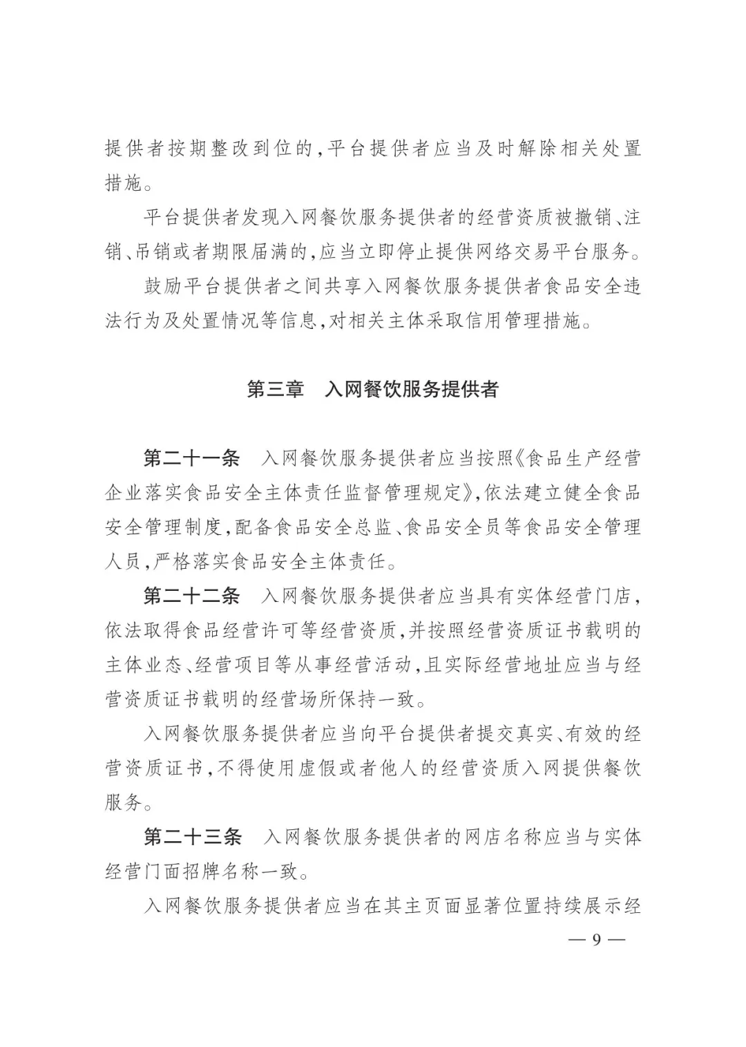 国家市场监督管理总局发布网络餐饮服务新规,四招让“幽灵外卖”信息公示不再可有可无