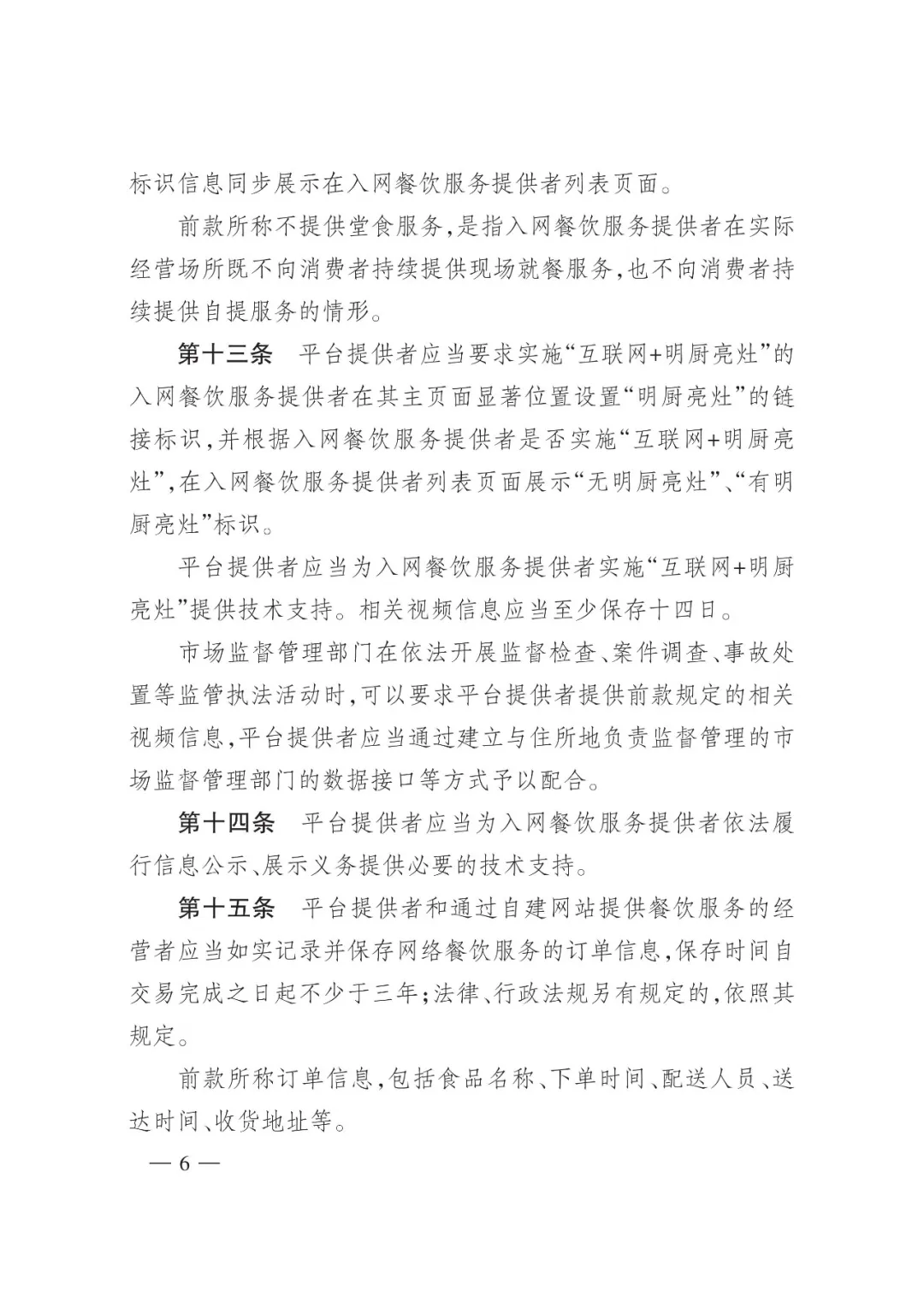 国家市场监督管理总局发布网络餐饮服务新规,四招让“幽灵外卖”信息公示不再可有可无