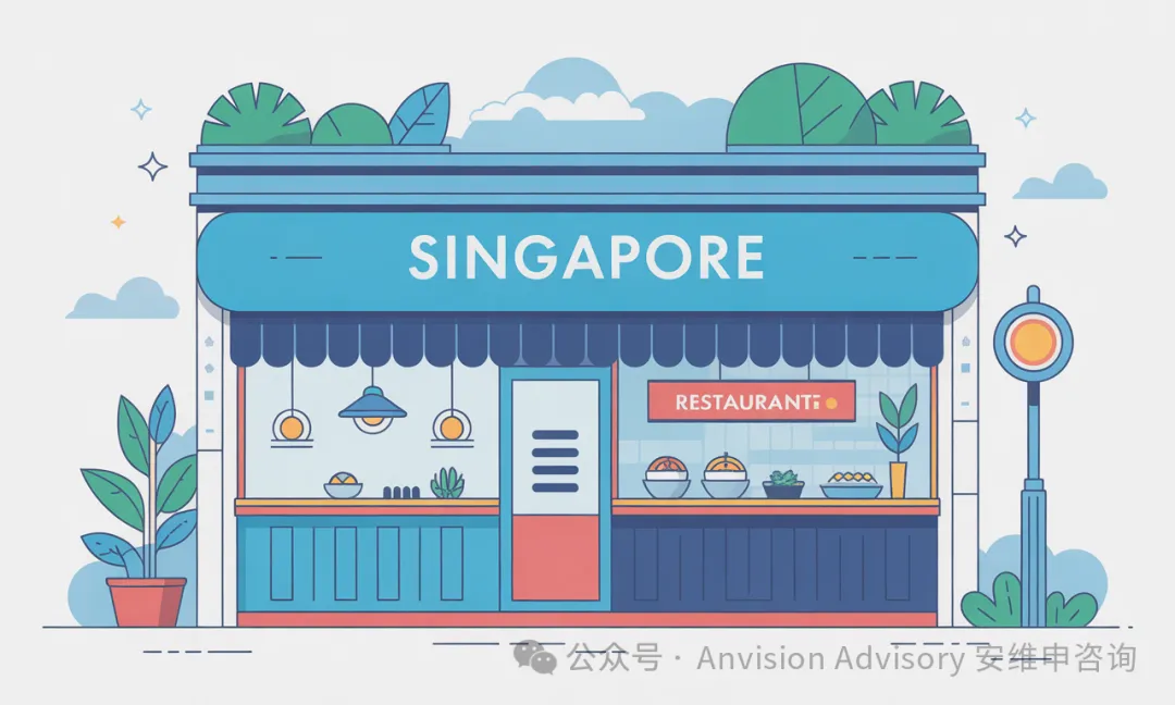 新加坡餐饮行业准证、流程与创业路径