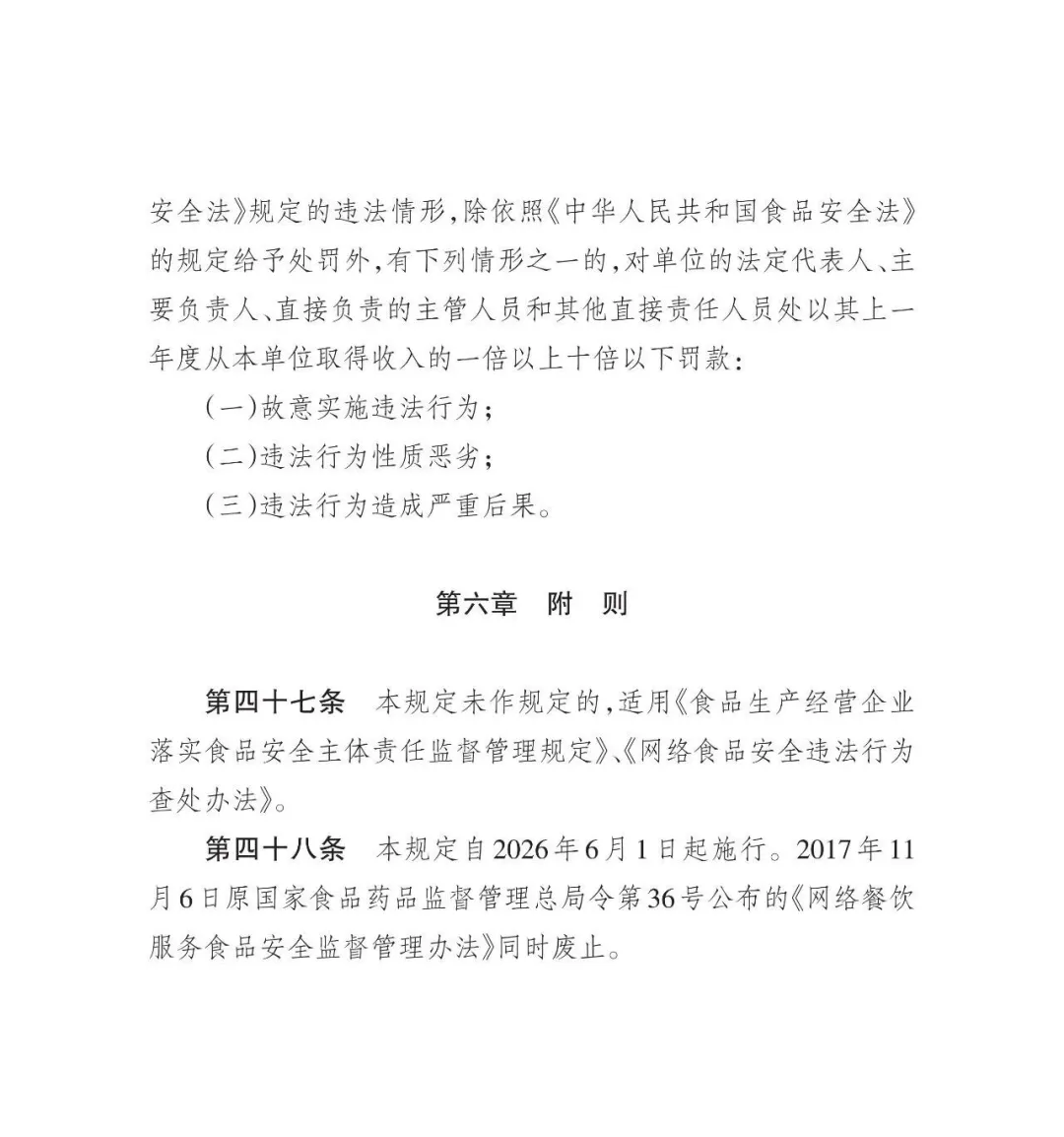 国家市场监督管理总局发布网络餐饮服务新规,四招让“幽灵外卖”信息公示不再可有可无