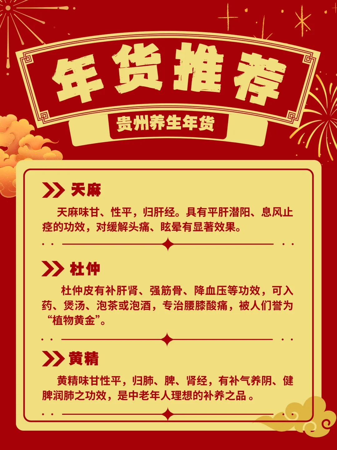 年货新选择：贵州三味药材，守护全家健康年