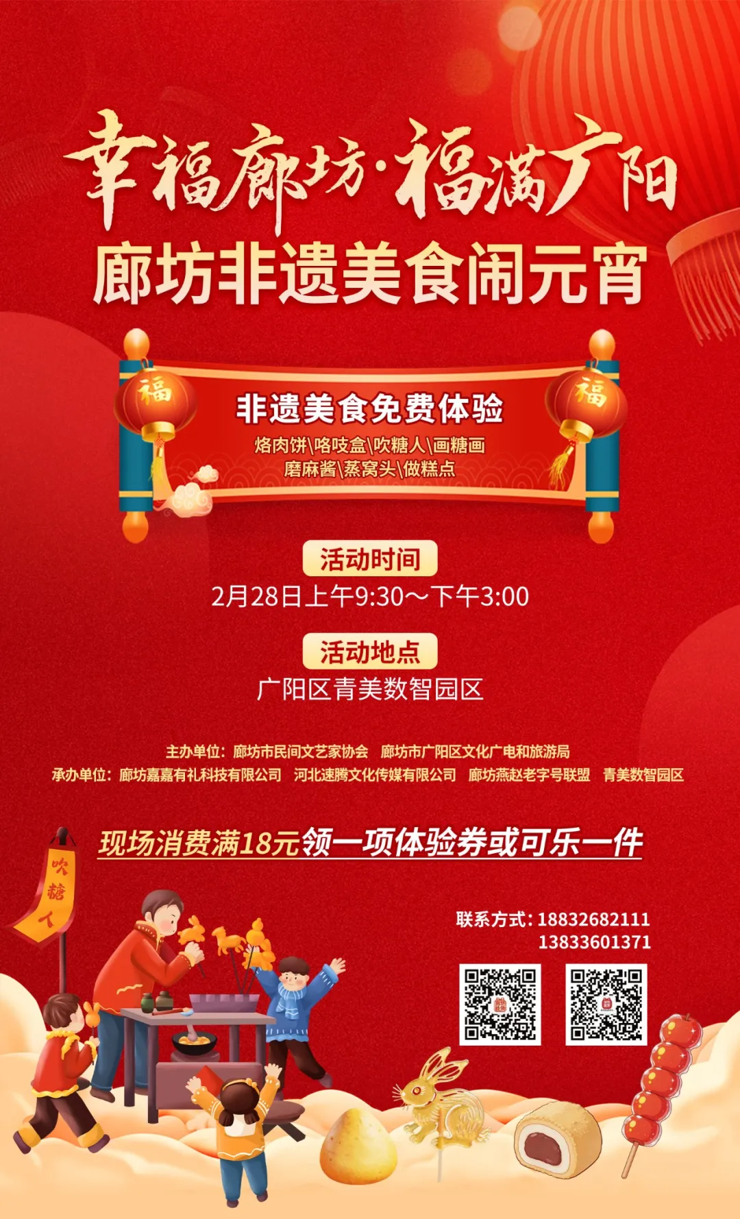 幸福廊坊·福满广阳！廊坊非遗美食闹元宵！