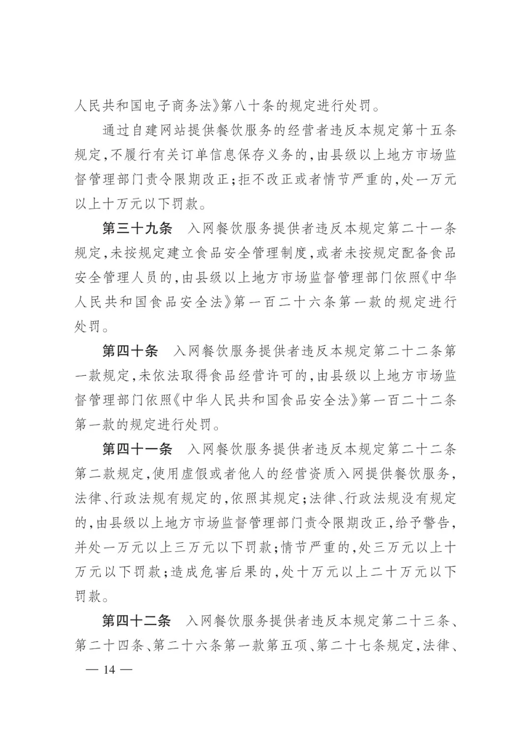 国家市场监督管理总局发布网络餐饮服务新规,四招让“幽灵外卖”信息公示不再可有可无