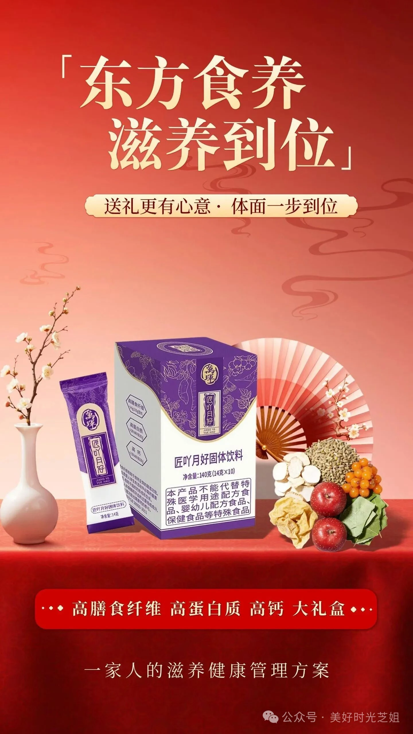 新年年货！东方食养大礼盒