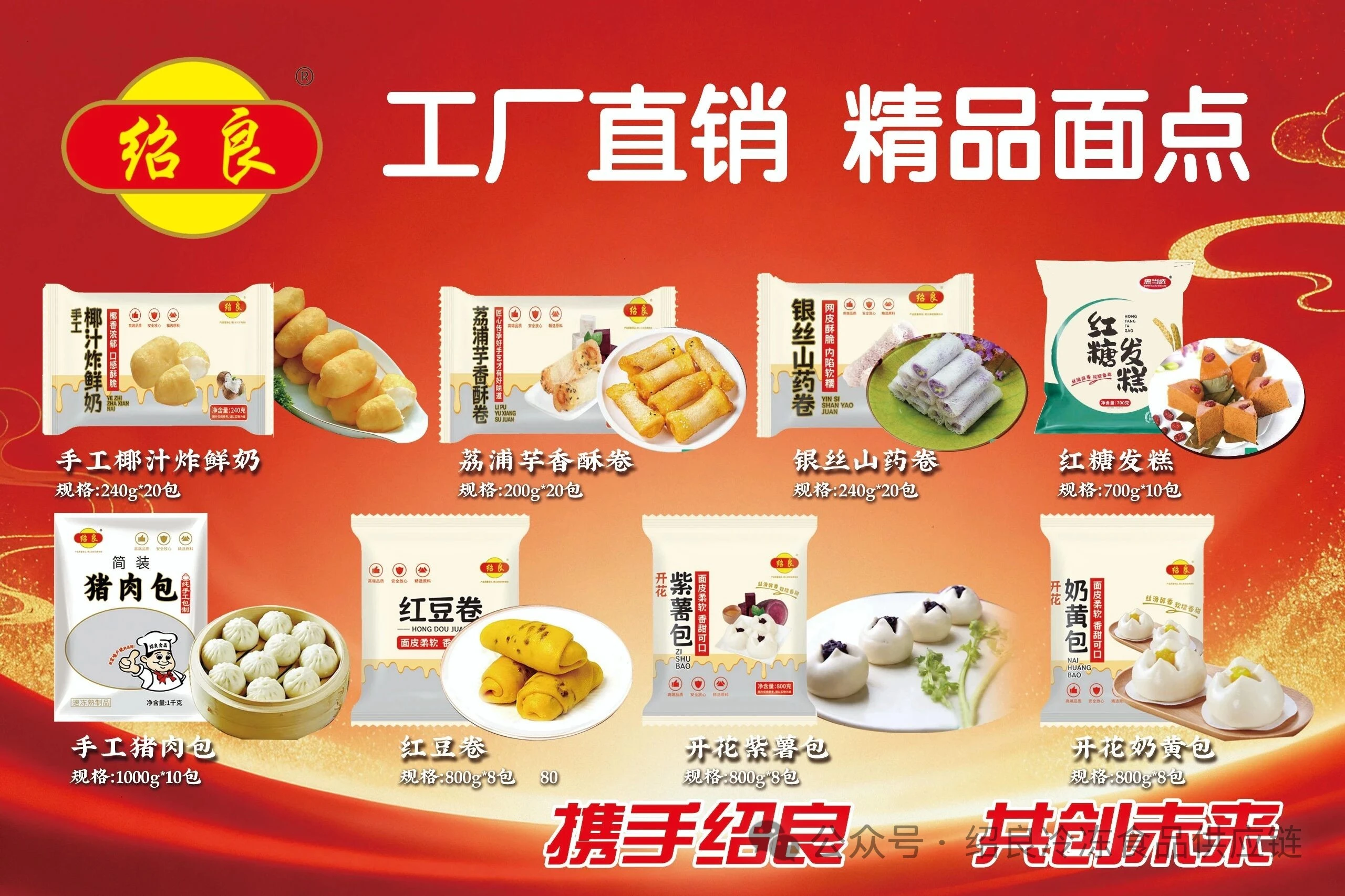 绍良食品烧烤食材酒店食材精致面点系列产品