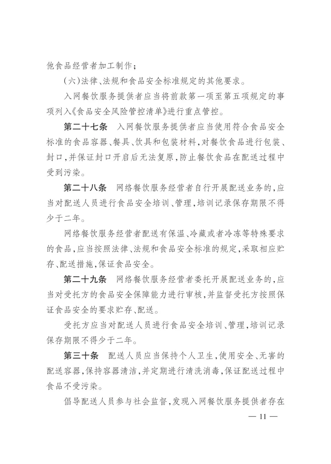 国家市场监督管理总局发布网络餐饮服务新规,四招让“幽灵外卖”信息公示不再可有可无