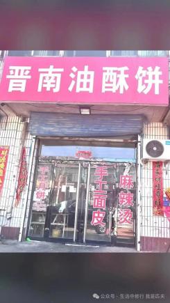 山西美食--晋南油酥饼子