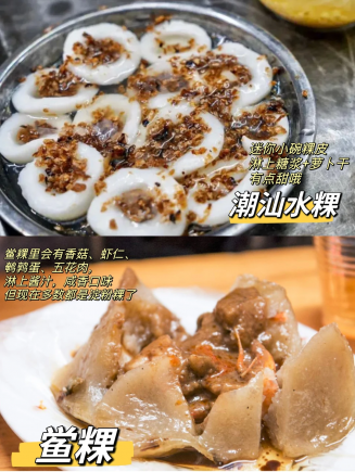 来汕头旅游打卡小吃看这篇就够啦|美食合集