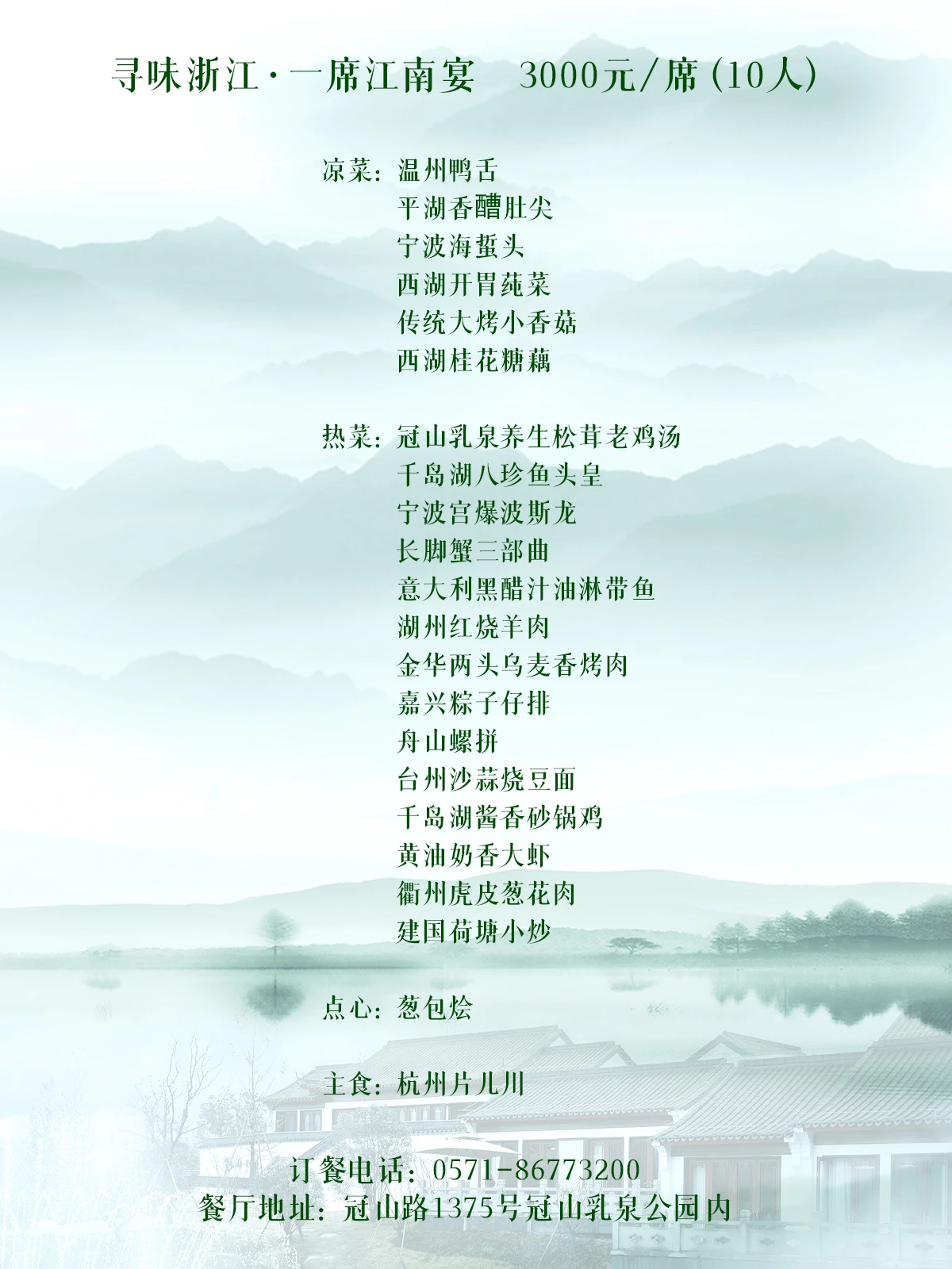 寻味浙江一席江南宴,舌尖醉山河