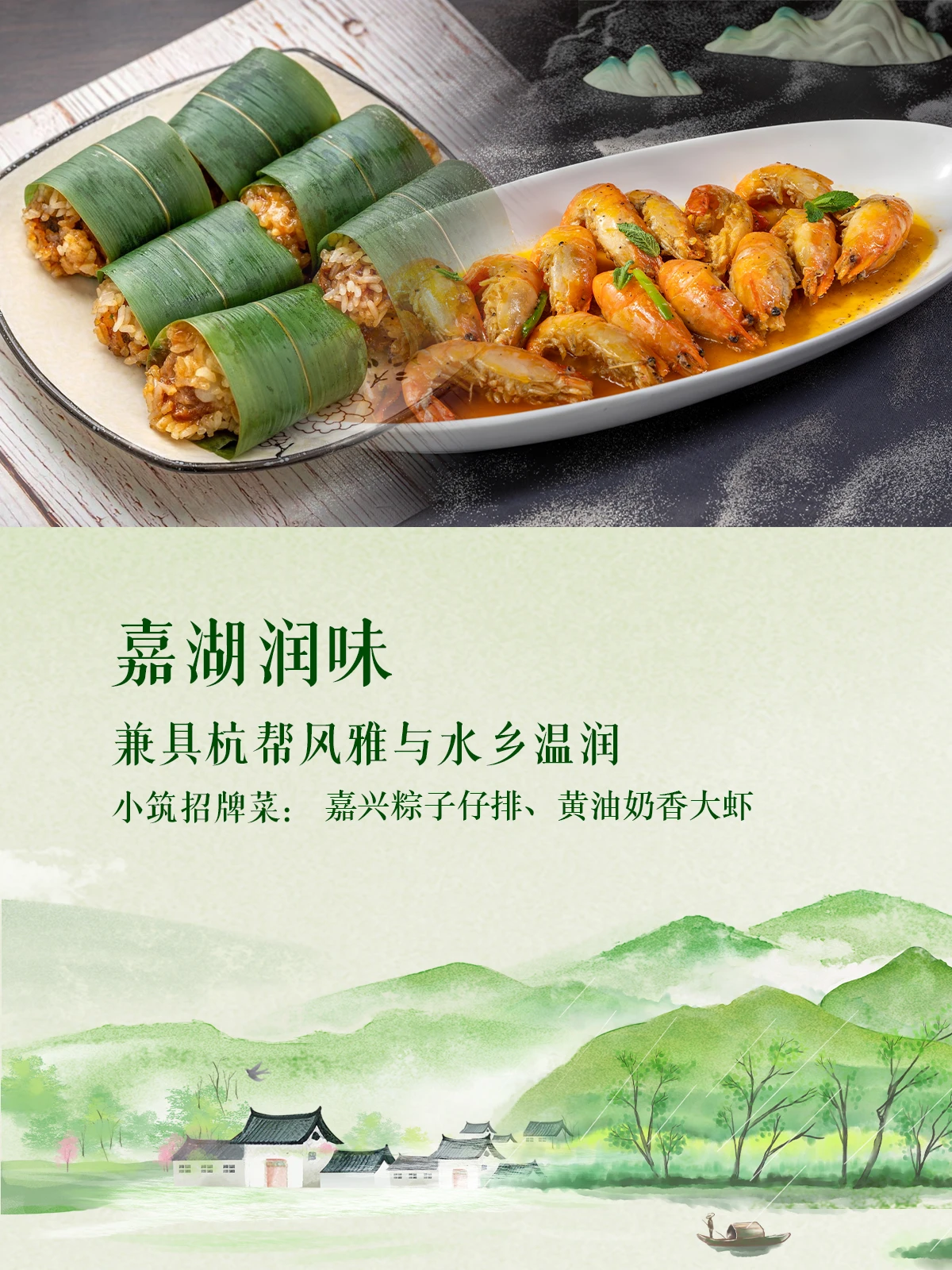 寻味浙江一席江南宴,舌尖醉山河